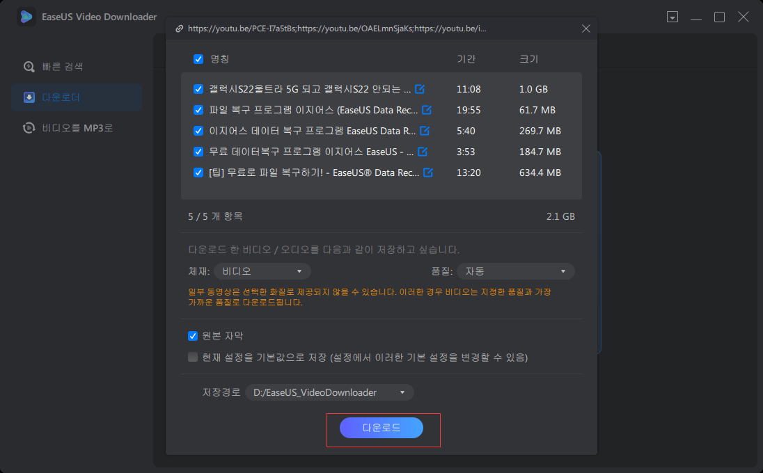 재생 목록을 다운로드 단계3