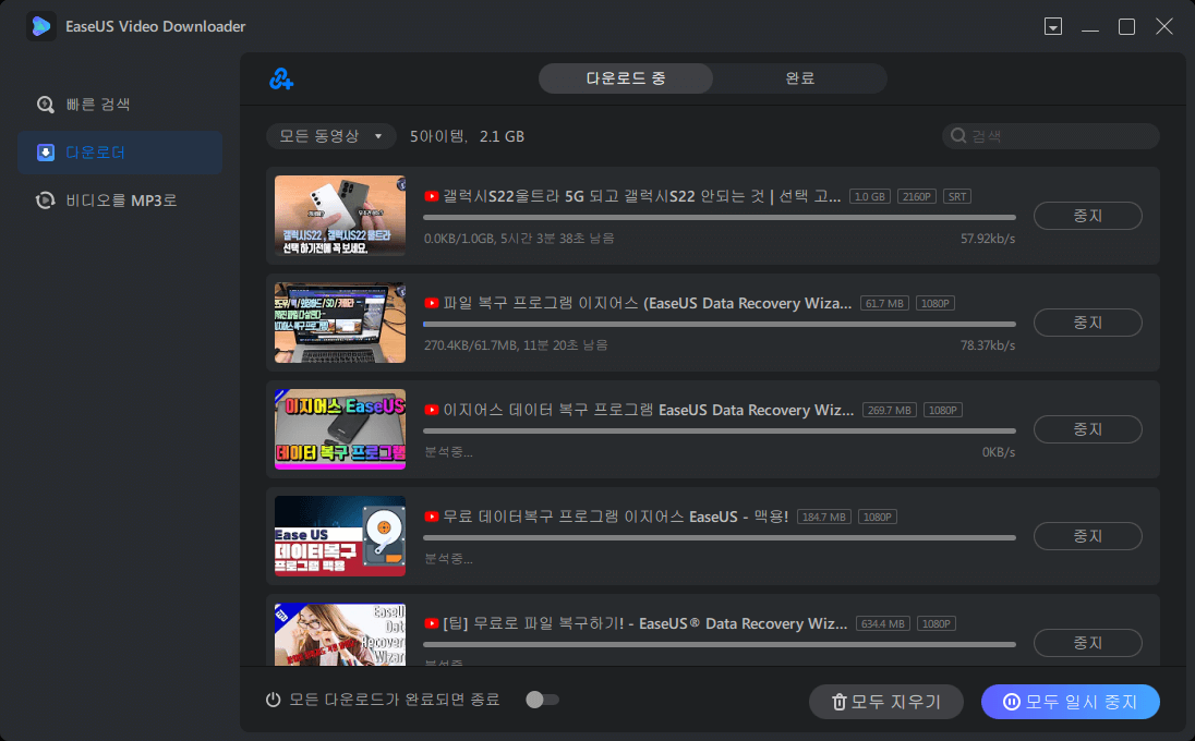 재생 목록을 다운로드 단계4