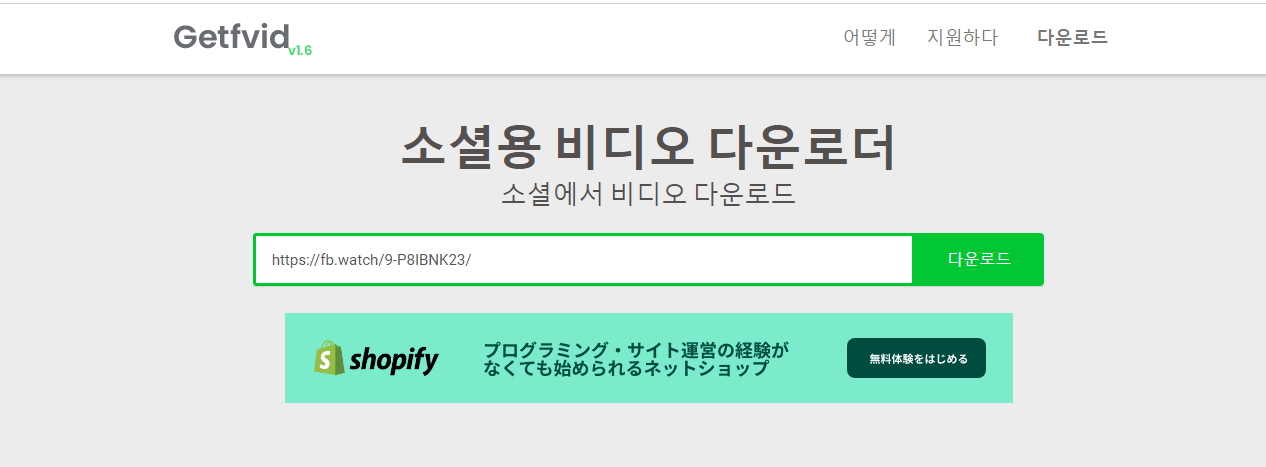 facebook 비디오를 다운로드 방법