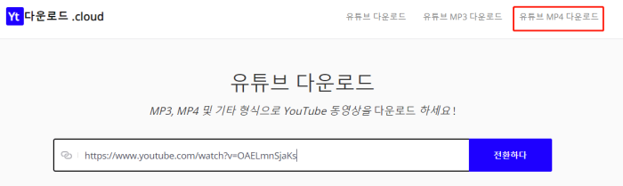YtDownload.cloud로 동영상 다운로드
