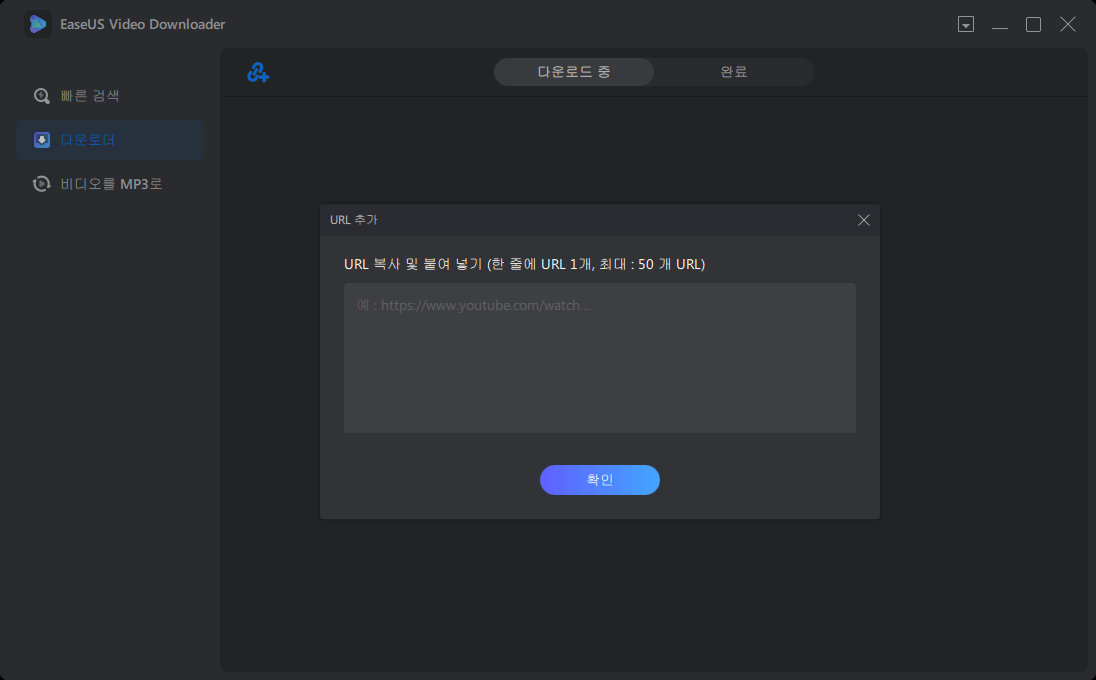 재생 목록을 다운로드 단계2