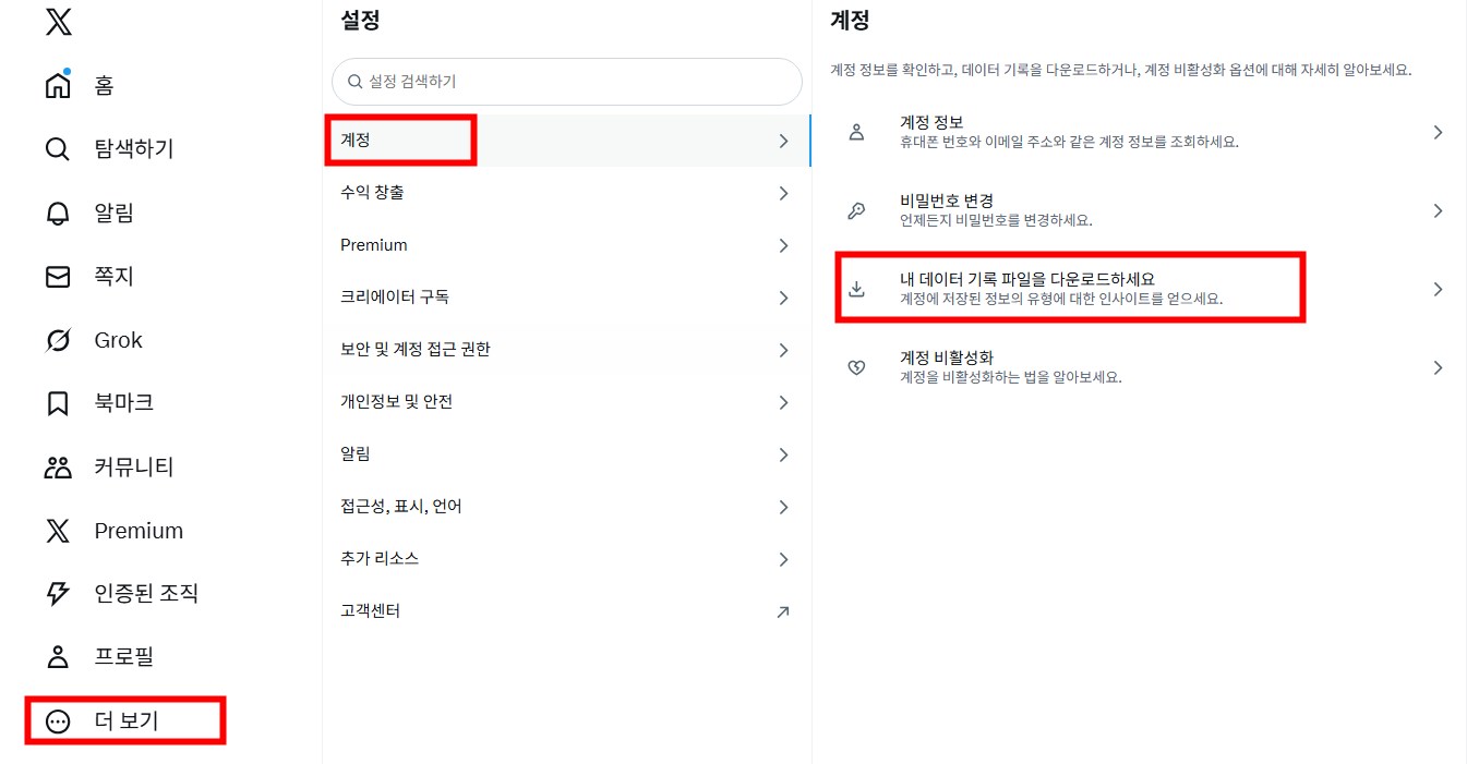 Twitter Space 녹음 다운로드
