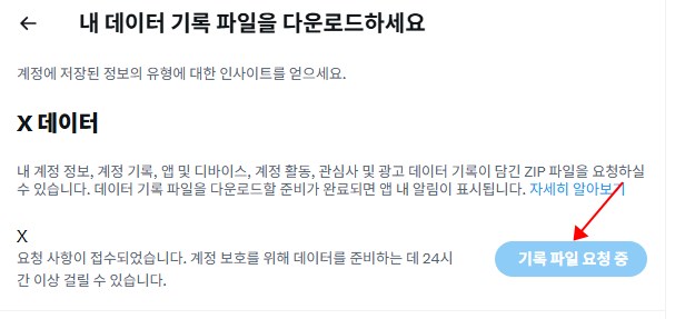 Twitter Space 녹음 다운로드