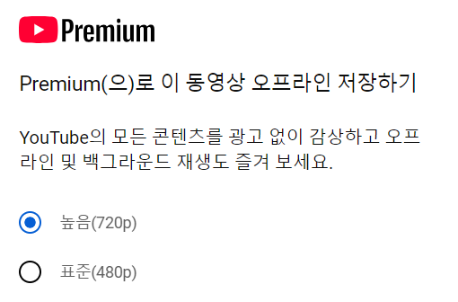 다운로드하려는 품질을 선택하세요