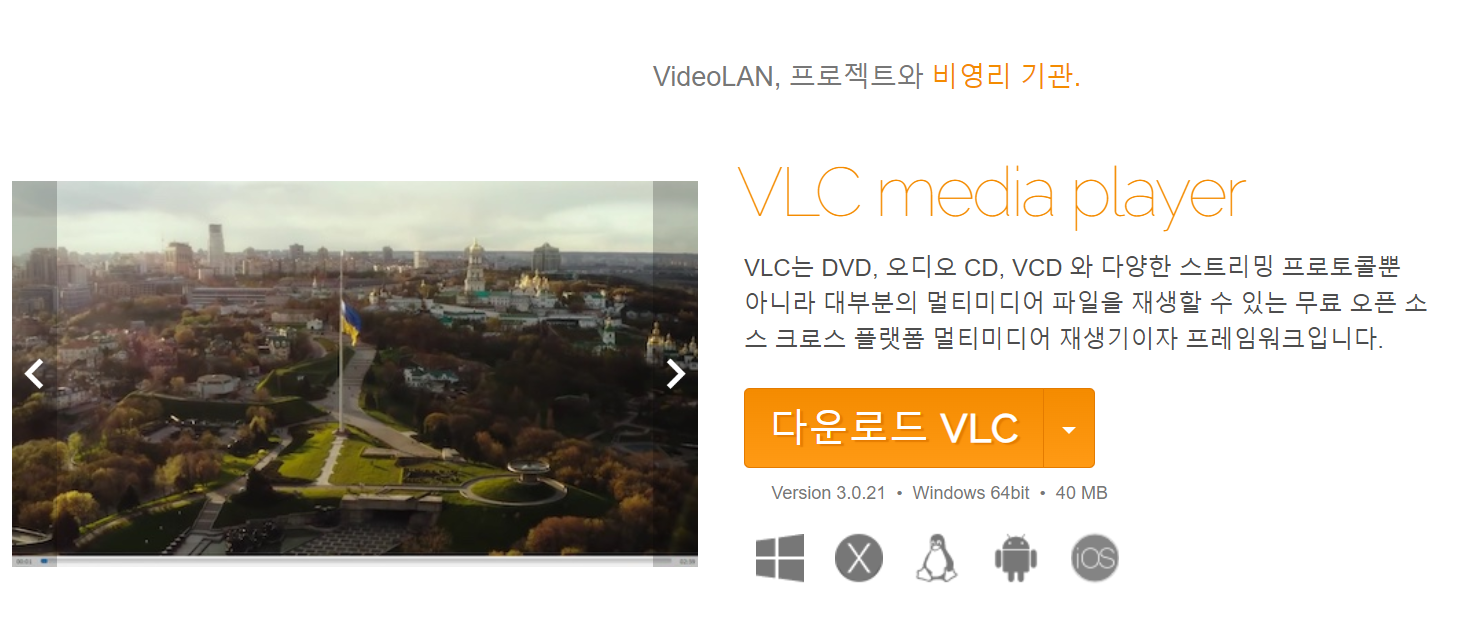 vlc 미디어 플레이어
