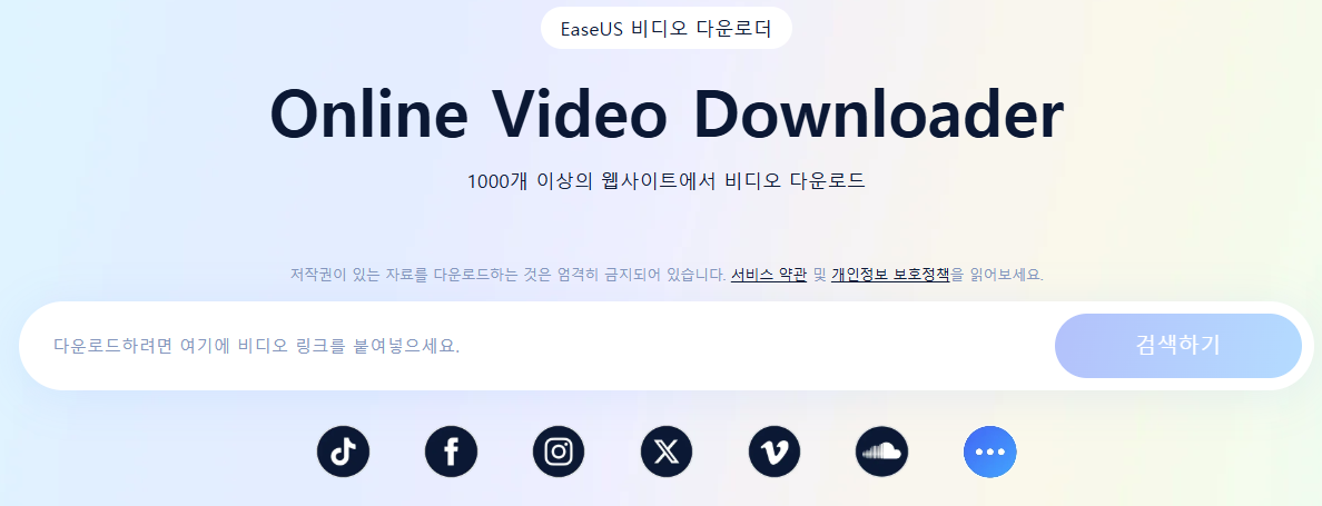 easeus 온라인 비디오 다운로더
