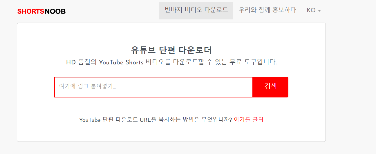 Shortsnoob 비디오 다운로더