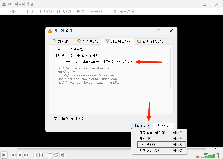 vlc 스트림 선택