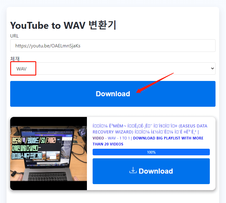Mac에서 온라인으로 YouTube를 WAV로 변환하는 방법