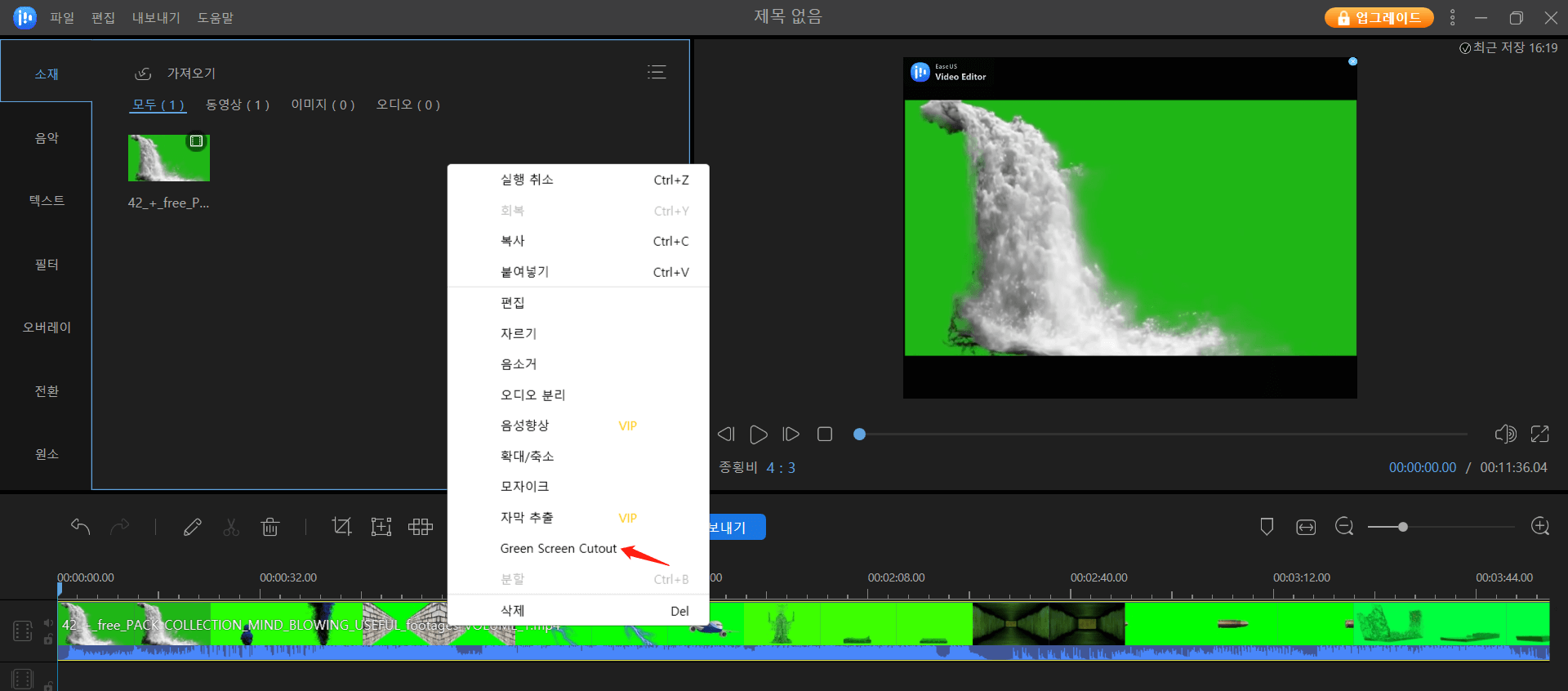 그린 스크린 추가