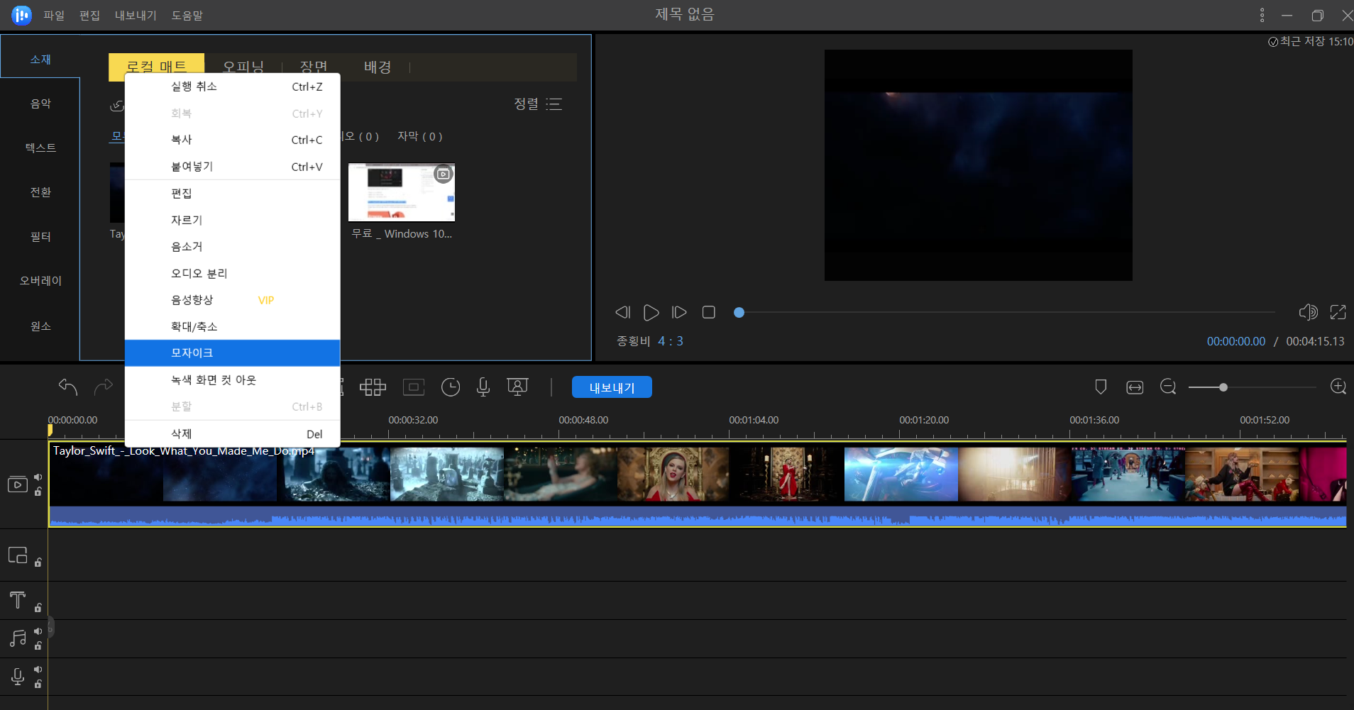 비디오 또는 사진에 모자이크 추가 1단계