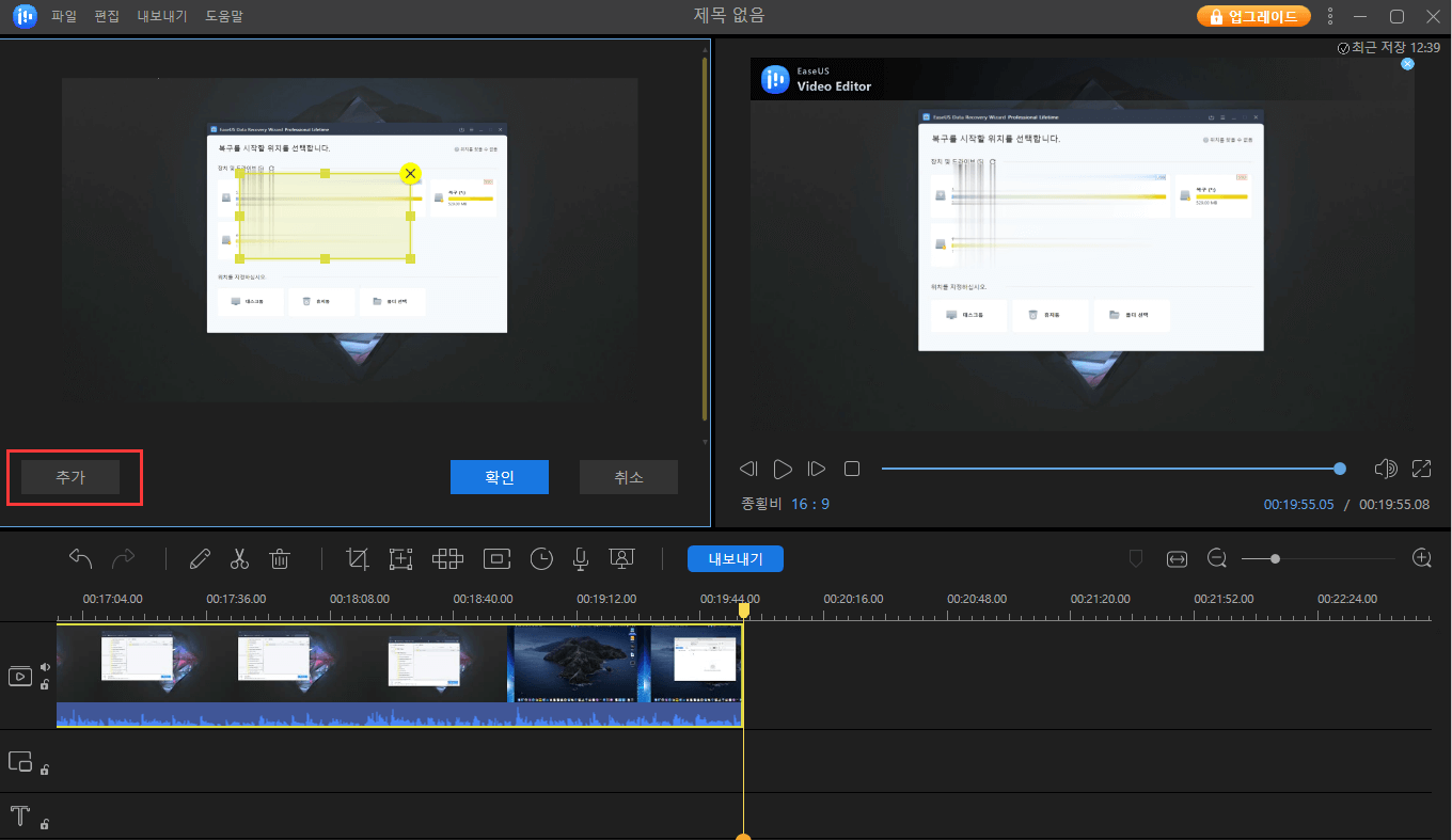 ease video editor 모자이크 추가