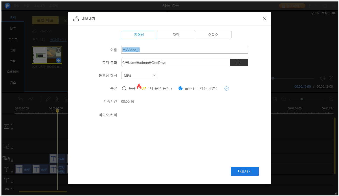 비디오에서 자막 추가하기 스탭3