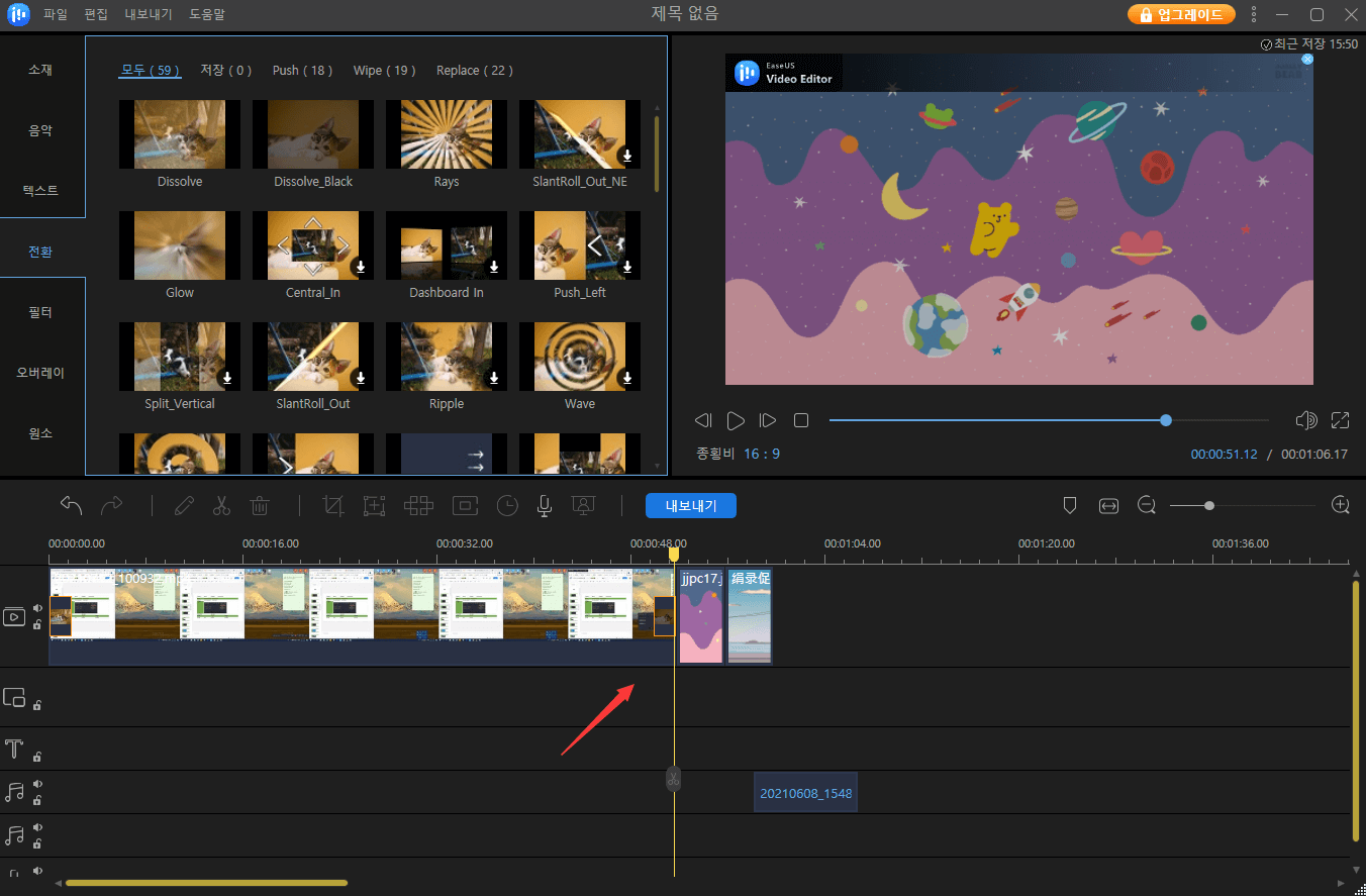동영상 효과 전환