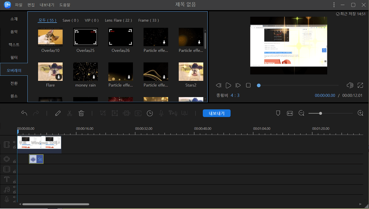 오버레이 길이 조정