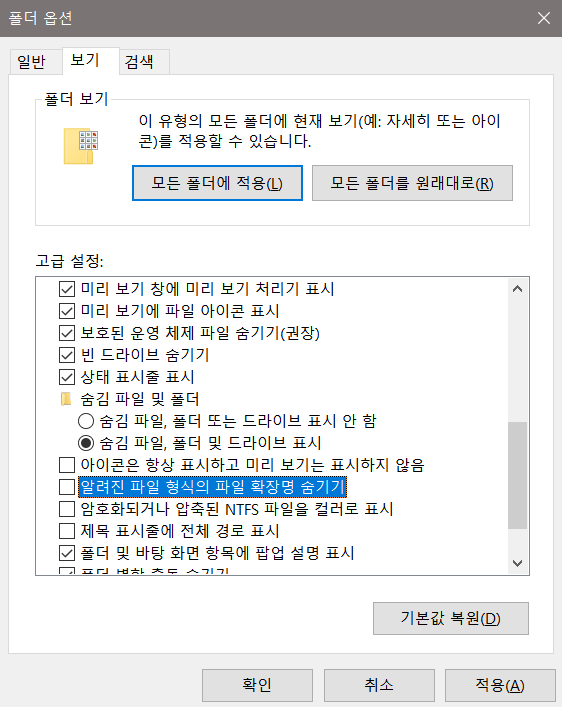 파일 확장자 표시