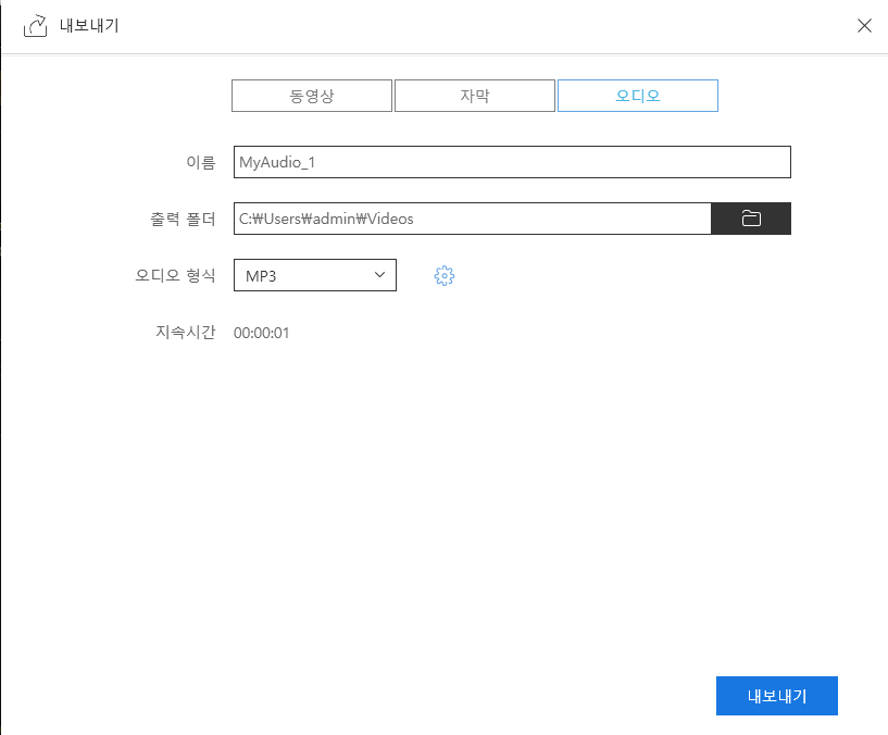 비디오를 Mp3로 내보내기
