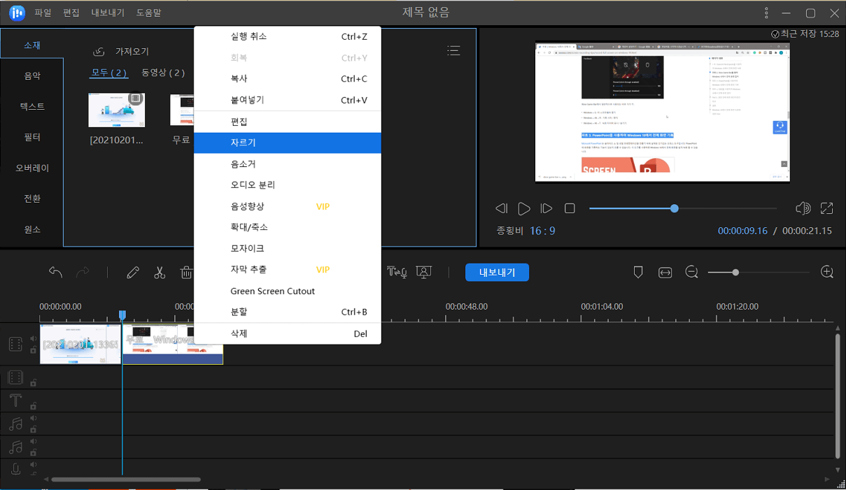 비디오 자르기-1