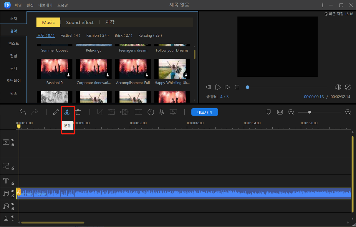 오디오 파일 자르기