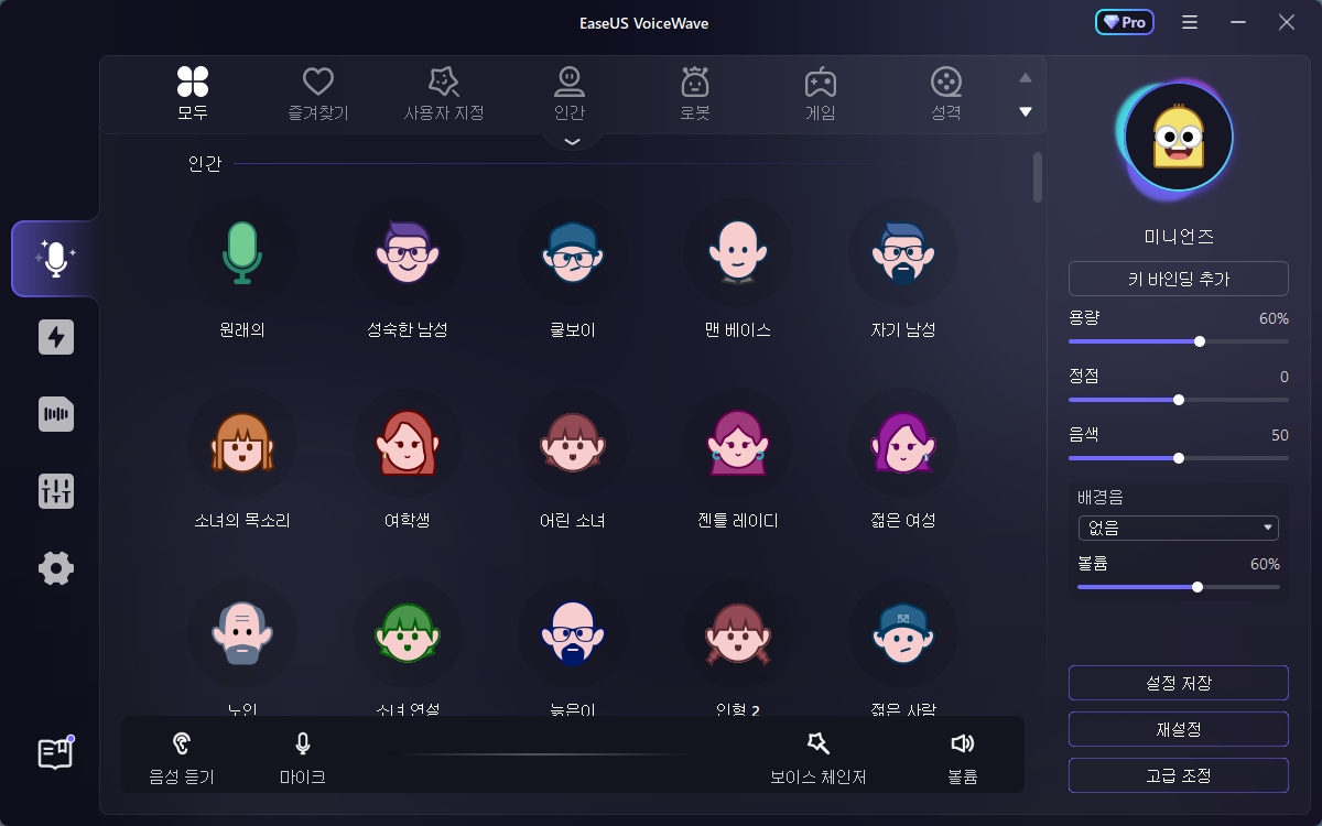 EaseUS 보이스웨이브