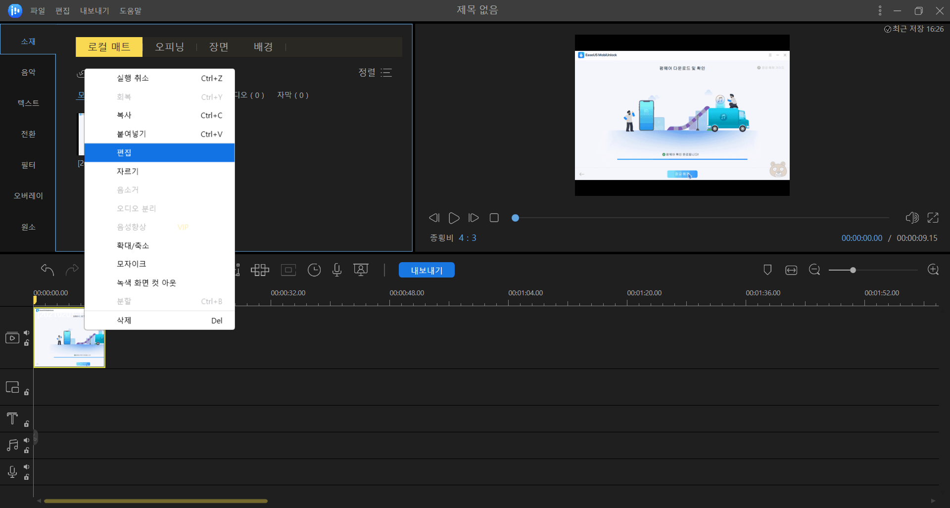 회전된 비디오 편집