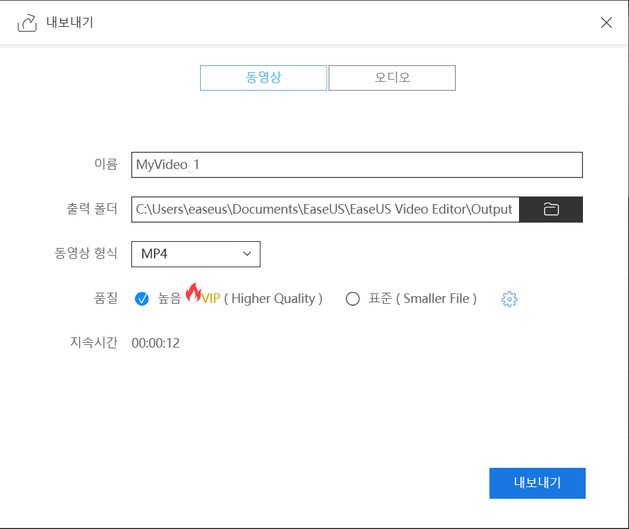 비디오 내보내기