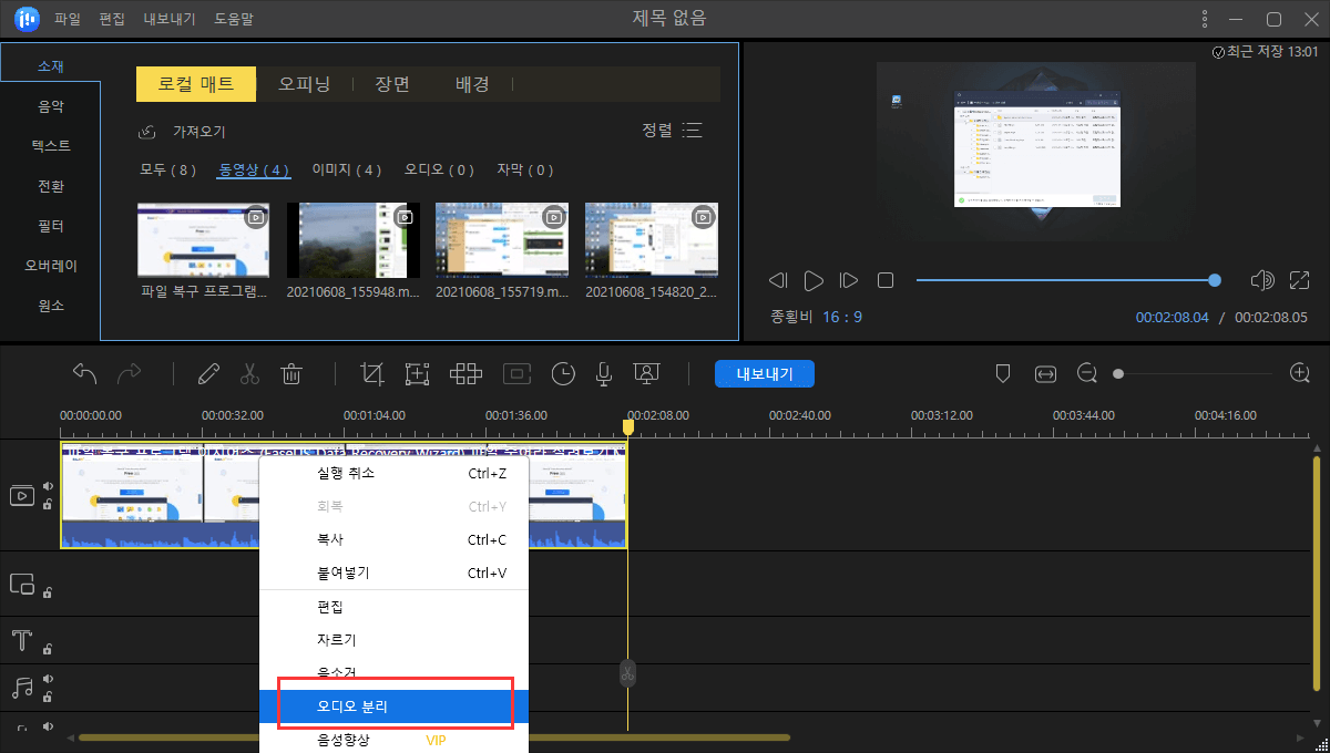 오디오 추출1