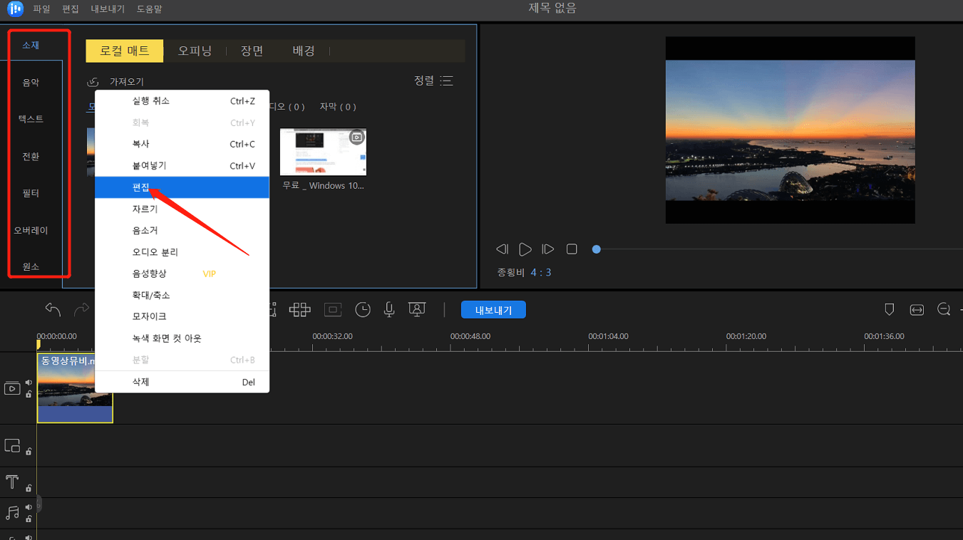 EaseUs video editor 편집화면 