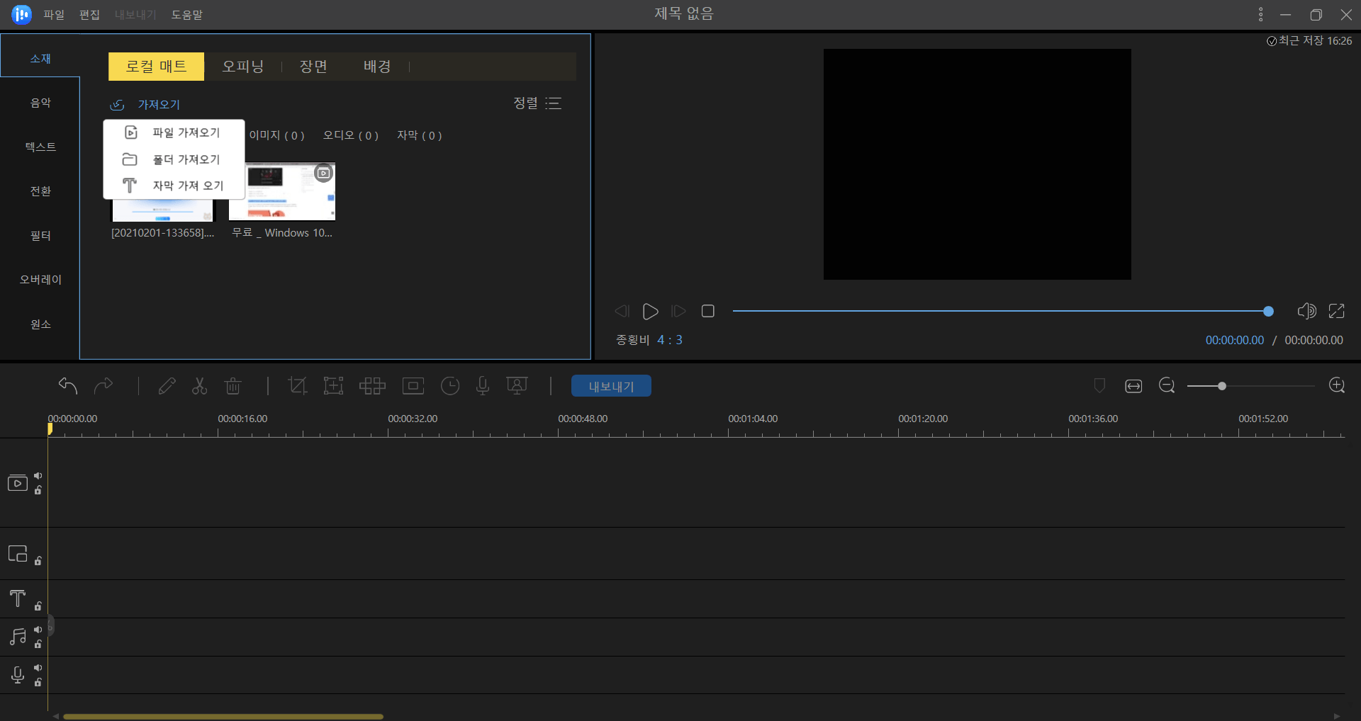 비디오를 편집기로 가져오기