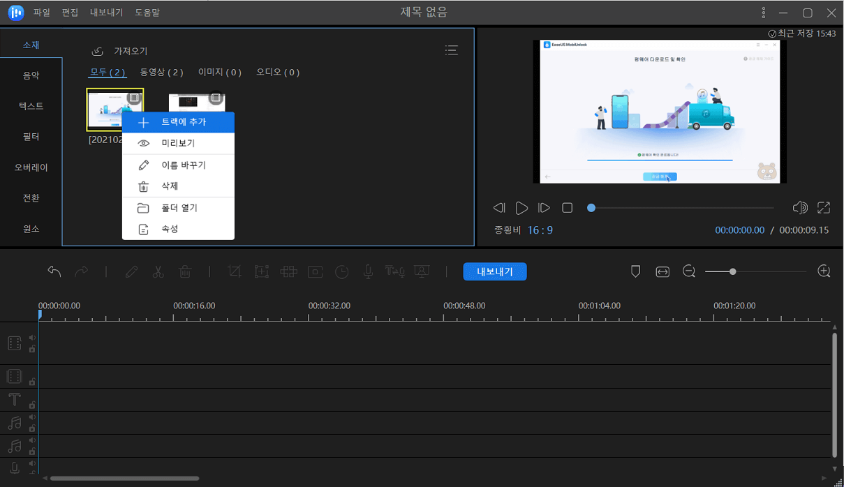 비디오에서 워터 마크 제거-1