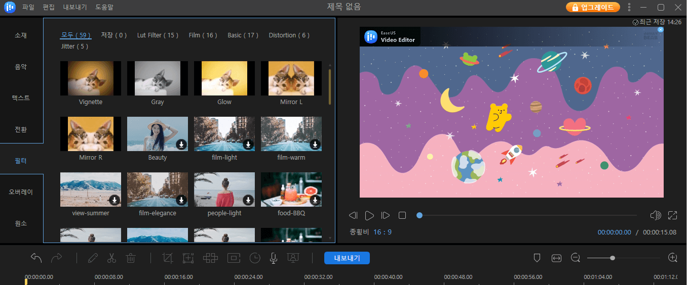비디오 편집 옵션 화면