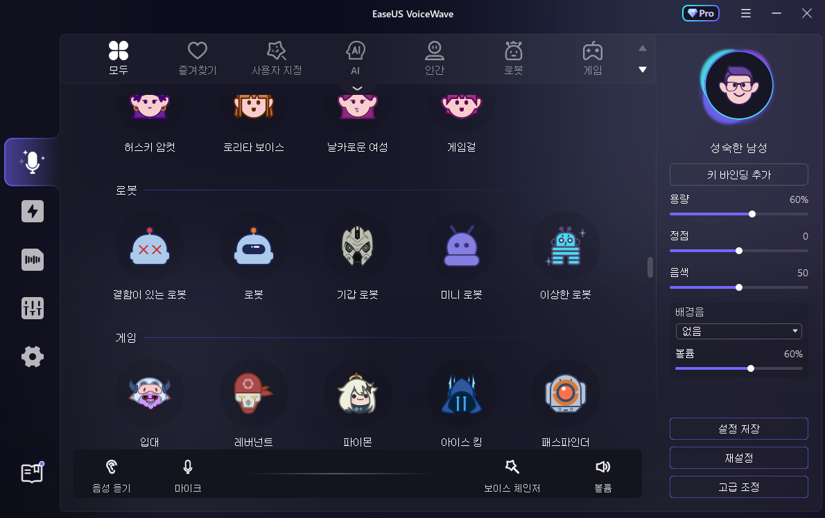 EaseUS VoiceWave 사용자 인터페이스