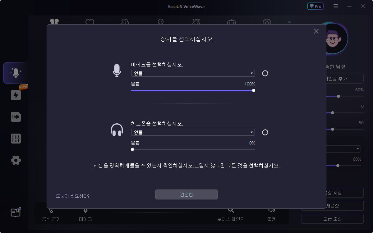 사운드 설정 구성