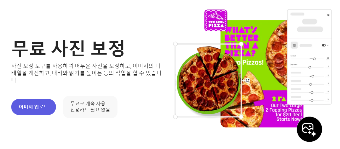 Adobe Express 이미지 강화기