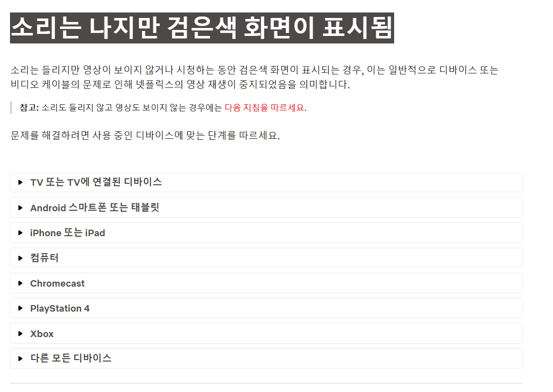 넷플릭스가 켜져 있는지 확인해