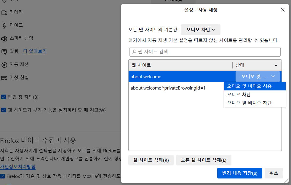 오디오 및 비디오 허용을 선택하세요.