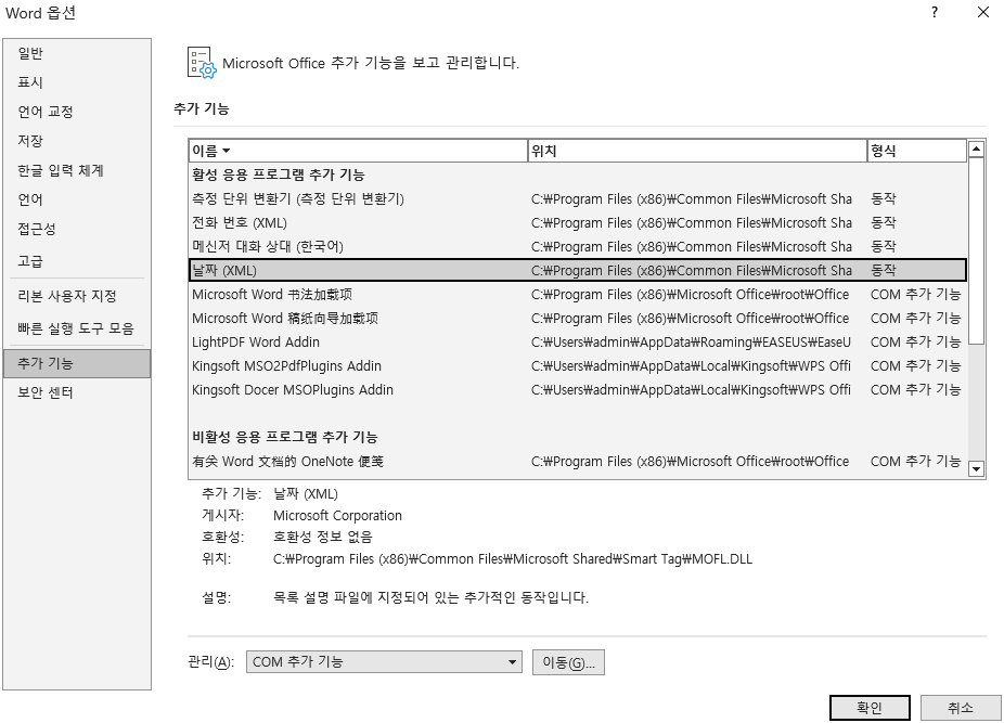 Word 추가 기능 비활성화