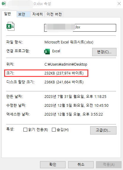 파일 크기를 확인하세요