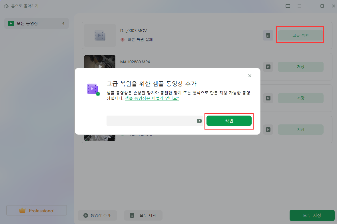 수리된 동영상을 Fixo에 저장