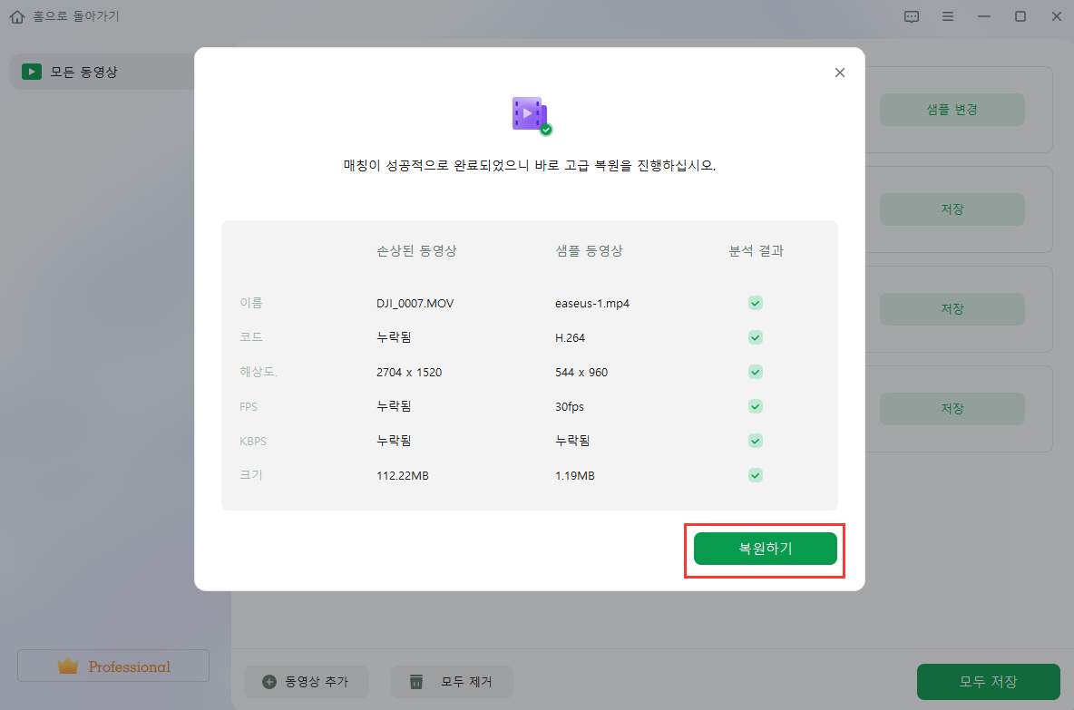 고급 복원을 시작하려면 지금 복원 클릭