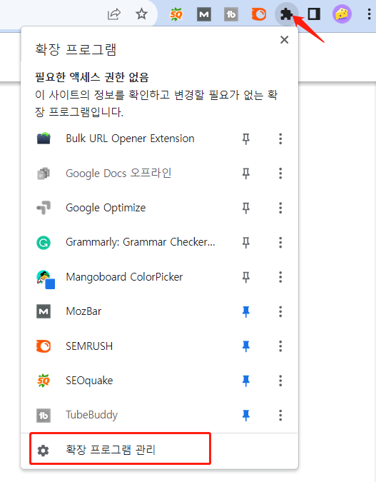 확장 프로그램 열기