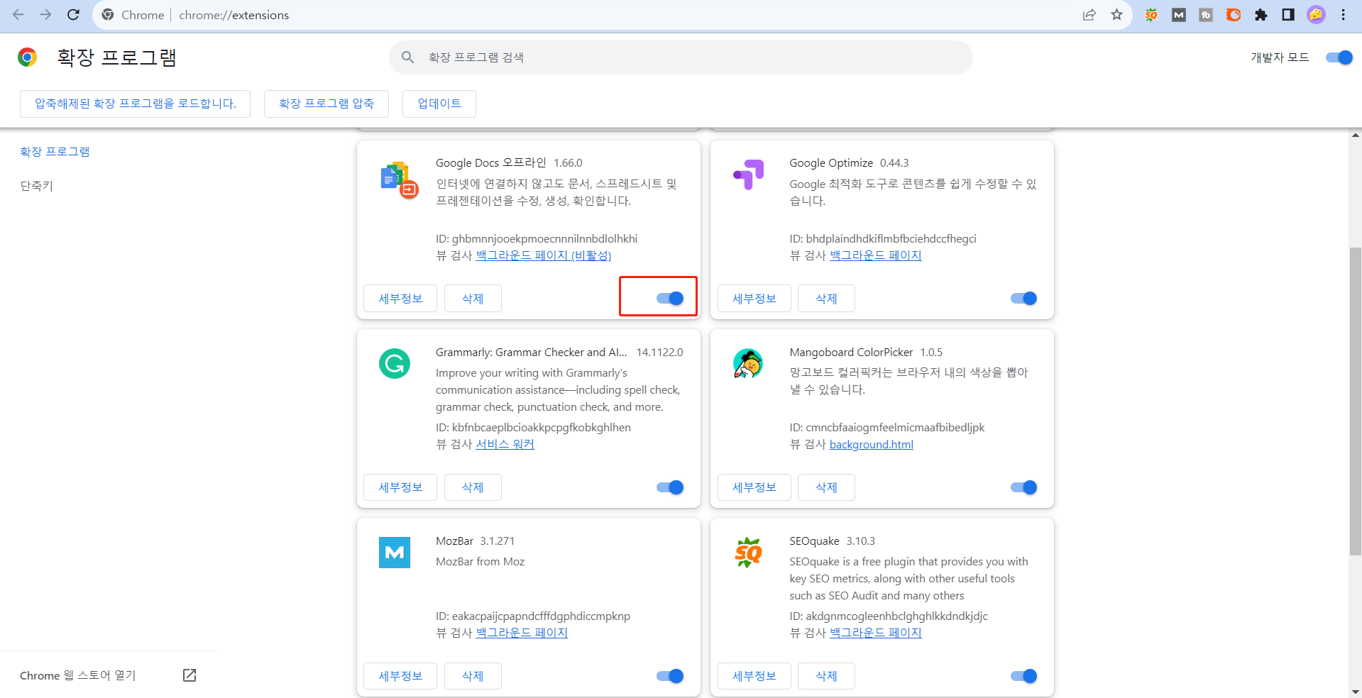 확장 프로그램 끄기