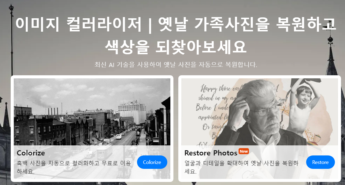 이미지 컬러라이저