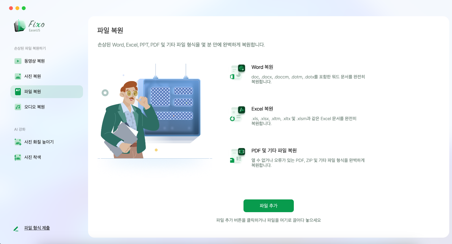 macfixo 압축 복구 1단계