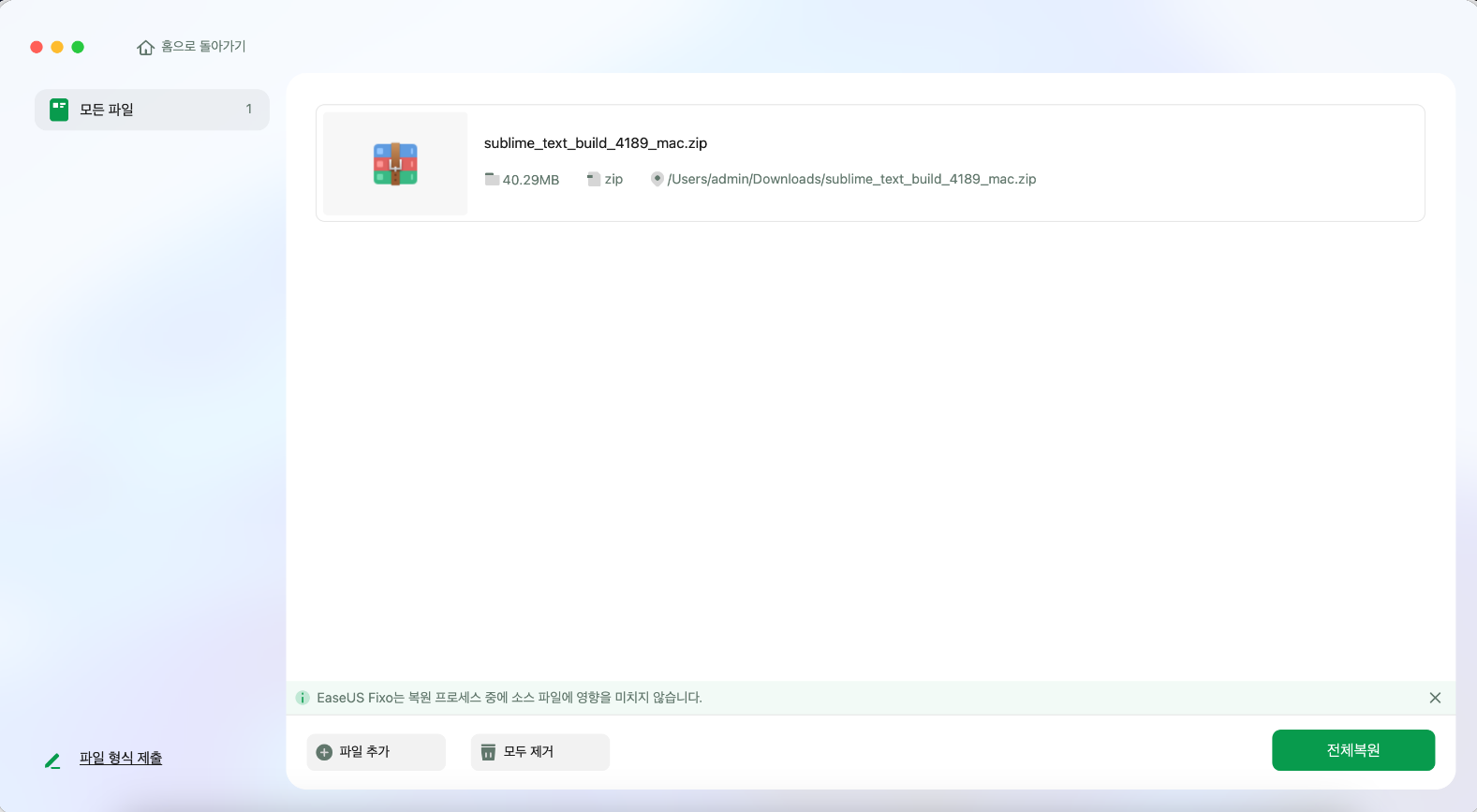 macfixo 압축 복구 2단계