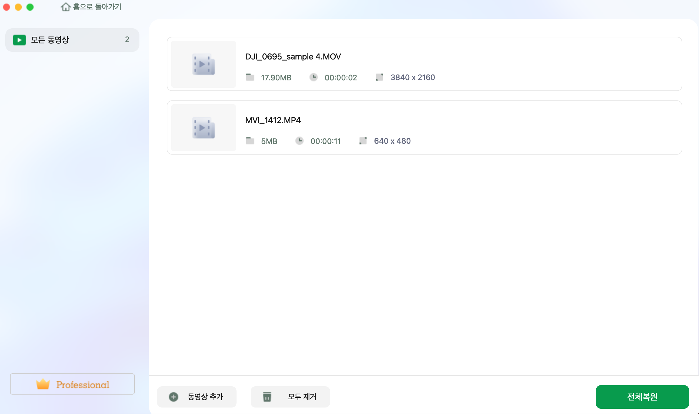 복원할 동영상 선택