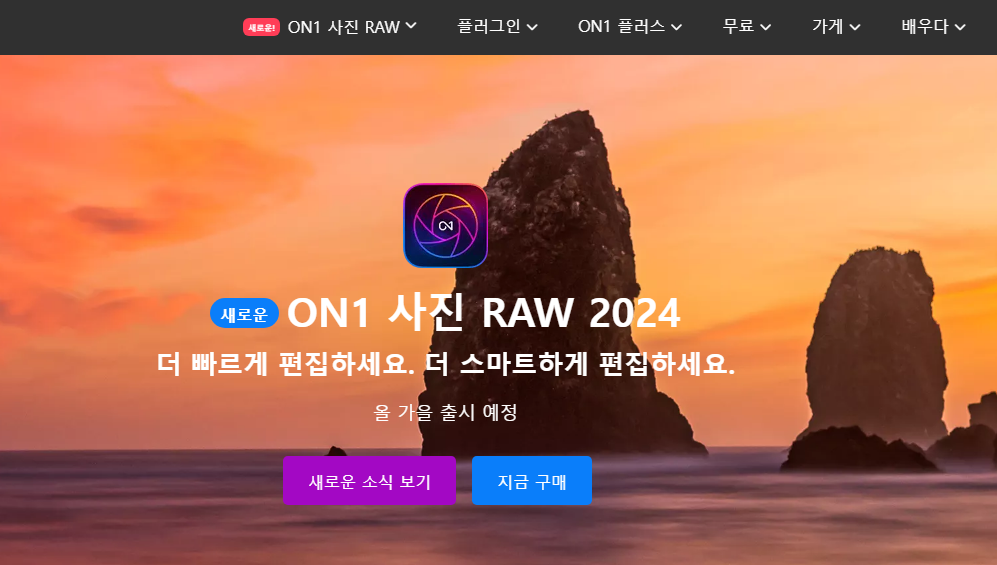 ON1 AI 사진 향상기