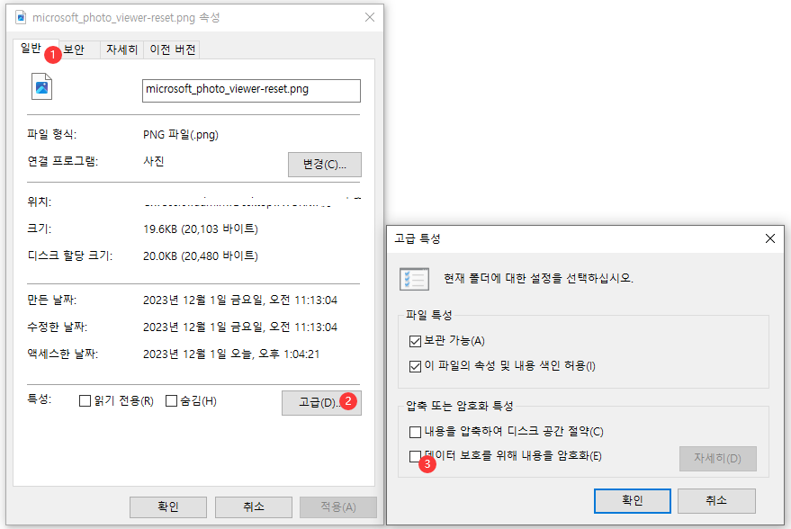 사진 암호화 끄기