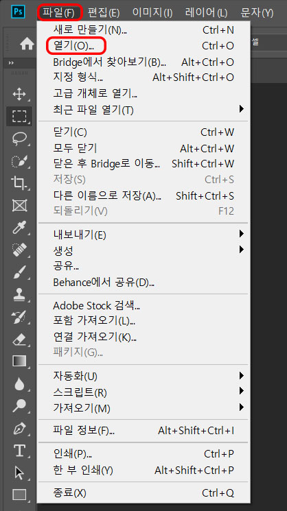 포토샵 파일 열기