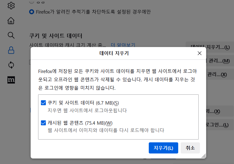 쿠키 및 캐시 웹 콘텐츠 상자를 확인하세요.